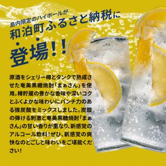 蔵元直送！まぁさんハイボール350ml×6本＋奄美黒糖焼酎「まぁさん」25度900ml×3本セット（Gold）