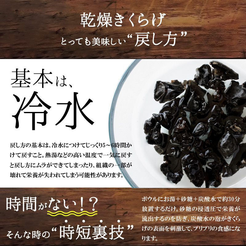 地の利を生かした沖永良部産 恵のきくらげAセット　W012-002u