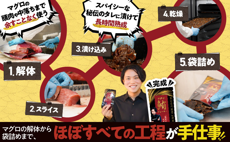 素潜り漁師マサル監修「マグロのジャーキー」30g×3袋　W062-009u