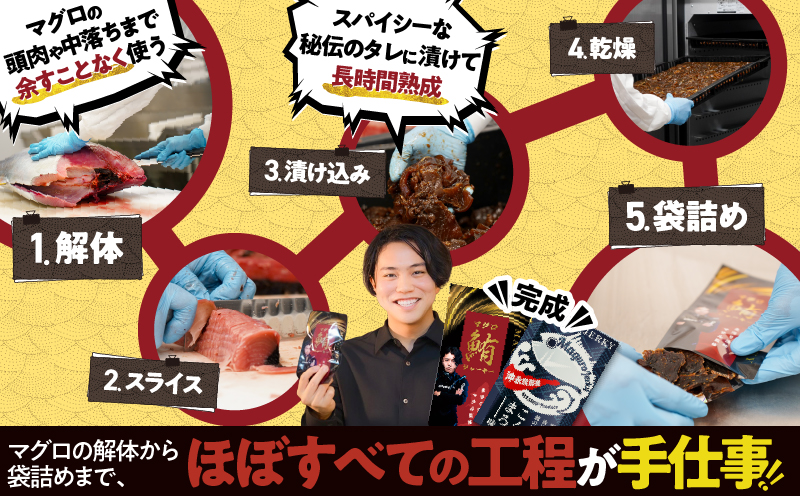 素潜り漁師マサル監修「マグロのジャーキー こくまろ味」30g×5袋　W062-012-03