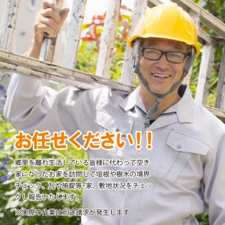 空き家巡回サービス