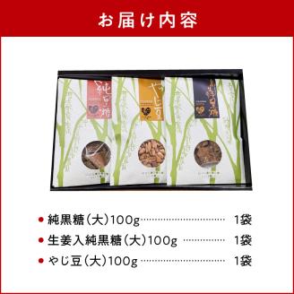 「贈答用」まごころ製糖オリジナル！懐かしの手づくり黒糖お菓子セット