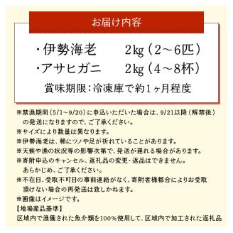 沖永良部島直送！素潜り漁師オススメの伊勢海老２キロ（２～６匹）とアサヒガニ２キロ（４～８杯） 合計４キロセット！！: 和泊町ANAのふるさと納税