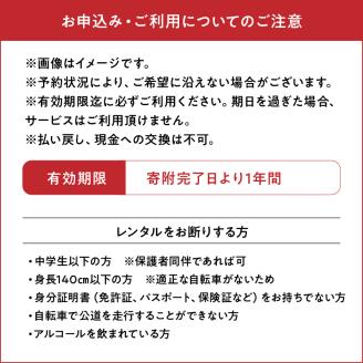 南の島のレンタサイクル（クロスバイク）日帰りプラン