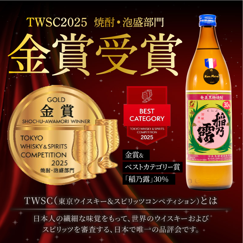 沖永良部島で造られた奄美黒糖焼酎 「稲乃露」・「えらぶ」・「まぁさん」6本セット　W025-038u