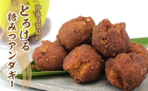 リピーター100％ 沖永良部島のとろける糖みつアンダギー