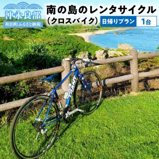 南の島のレンタサイクル（クロスバイク）日帰りプラン