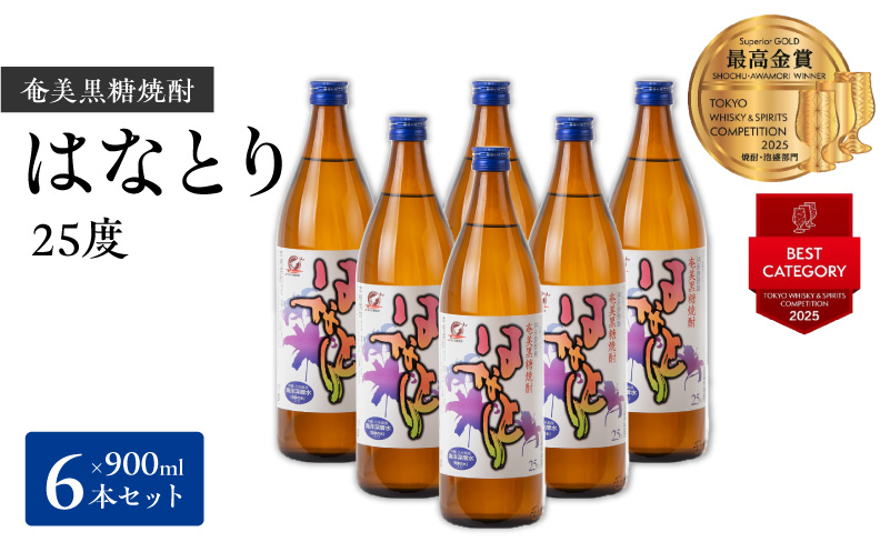 ■蔵元直送！奄美黒糖焼酎「はなとり」 25% 900ml×6本セット　W025-057u