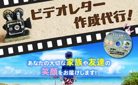 ビデオレター作成代行！あなたの大切な家族や友達の笑顔をお届けします！