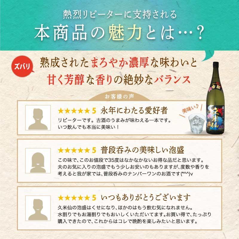 久米仙一升瓶古酒35度 1800ml 6本セット
