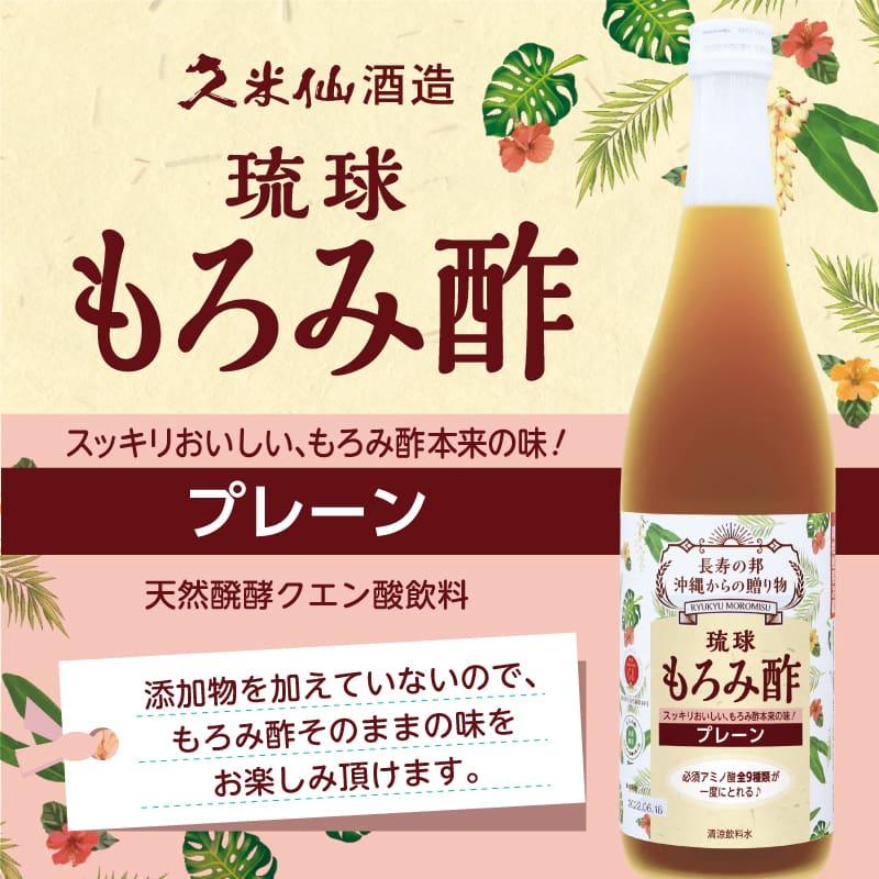 琉球もろみ酢 無糖 720ml＜12本セット＞