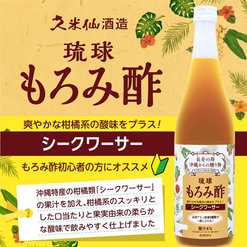 もろみ酢 シークワーサー 720ml＜12本セット＞