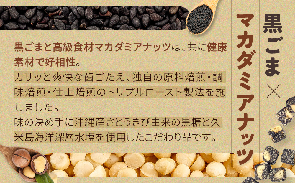 【那覇市長賞　最優秀賞受賞！】ごまふくろう　20袋入り