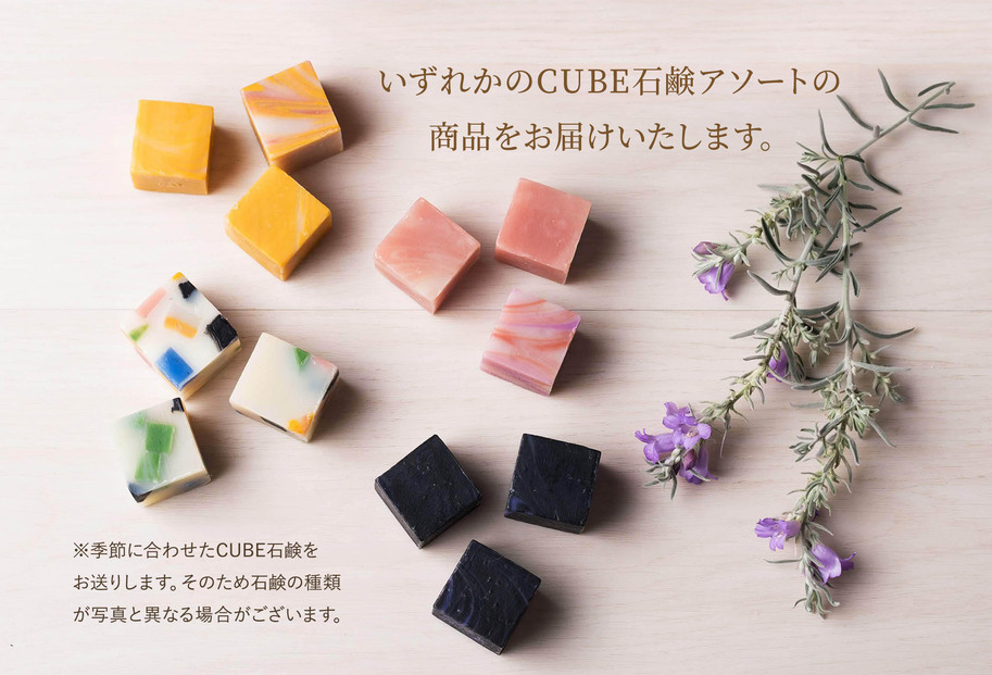 SuiSavon-首里石鹸- ボタニカルハンドメイドソープCUBE石鹸おまかせ3個セット