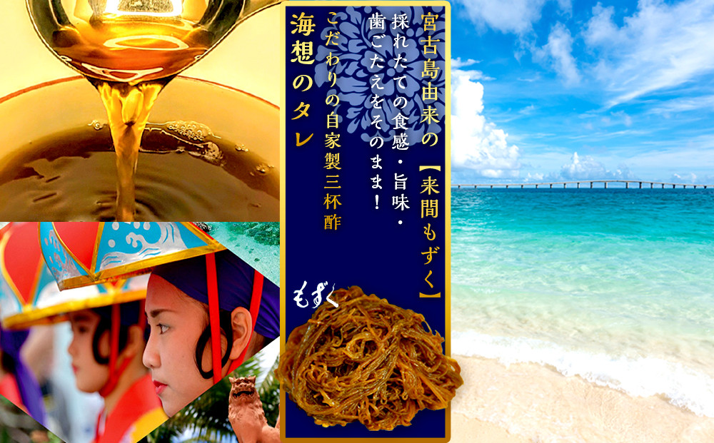 もずキムの沖縄生もずく大満足19点セット自家製三杯酢付き