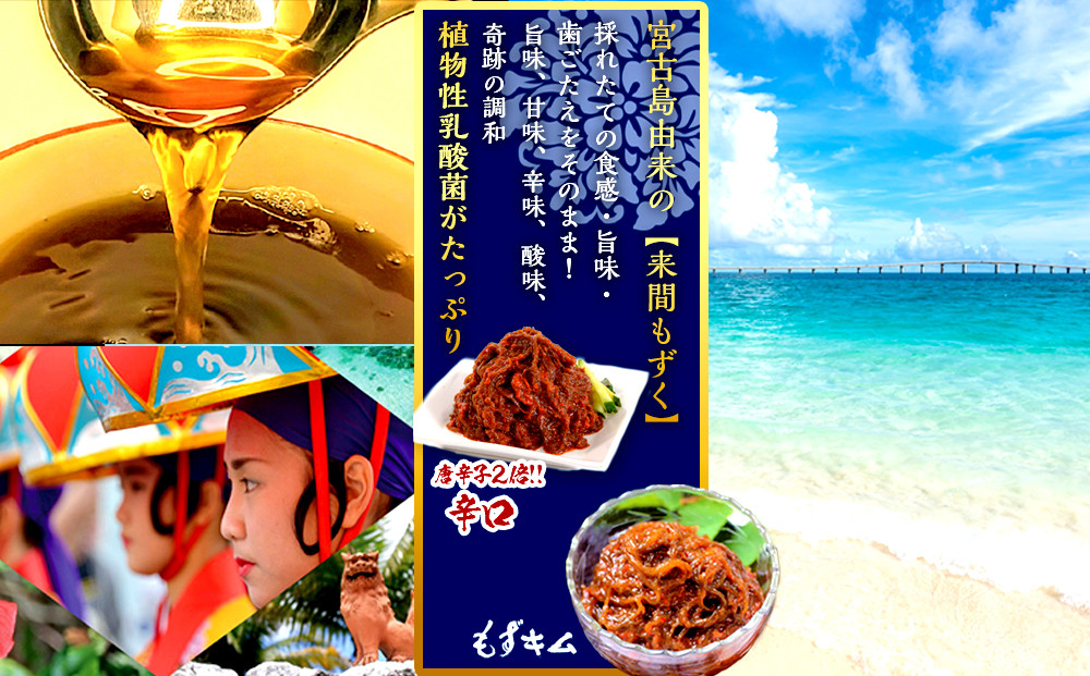 看板商品もずキム”辛口”お試しセット