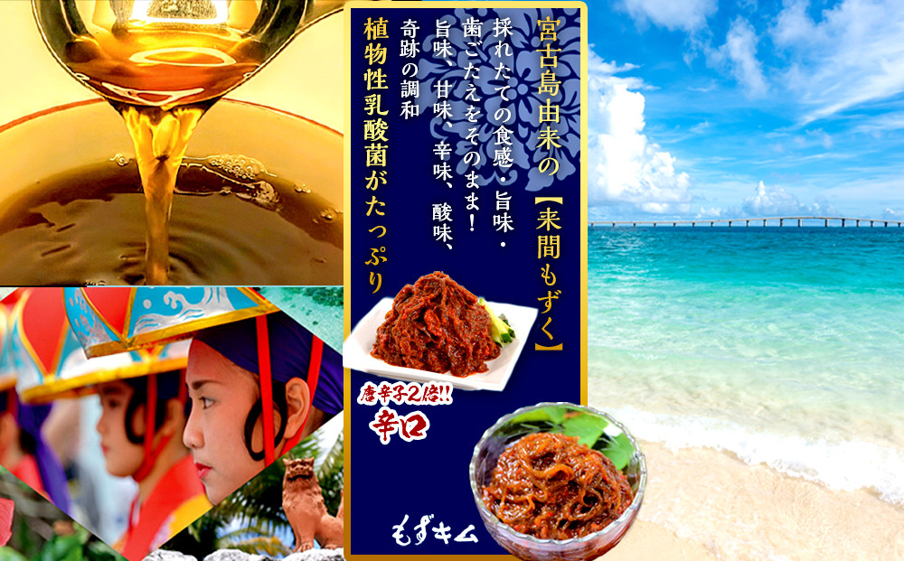 看板商品もずキムと辛口もずキム人気の食べ比べセット