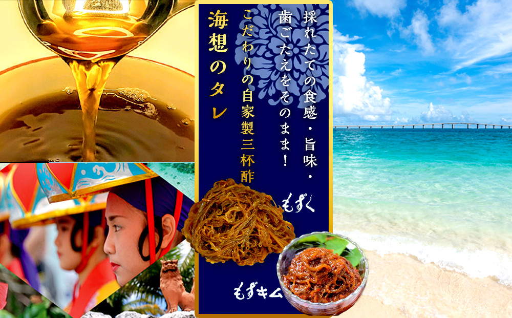 自慢の沖縄県産生もずくと看板商品もずくのキムチ漬け満足6点セット