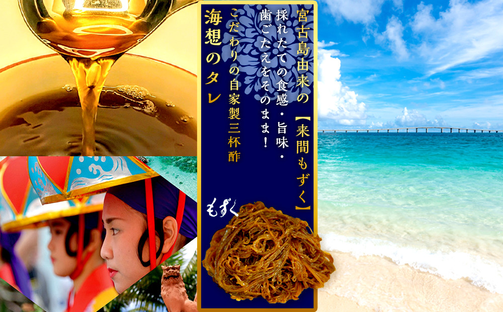 もずキムの沖縄生もずく満足13点セット 自家製三杯酢付き