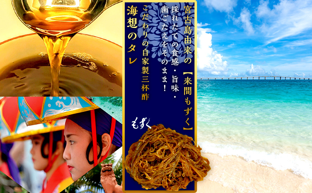 【年４回】宮古島産来間もずくの定期便 3ヶ月に一度３kg（200ｇ×15袋）お届け！自家製三杯酢付き！