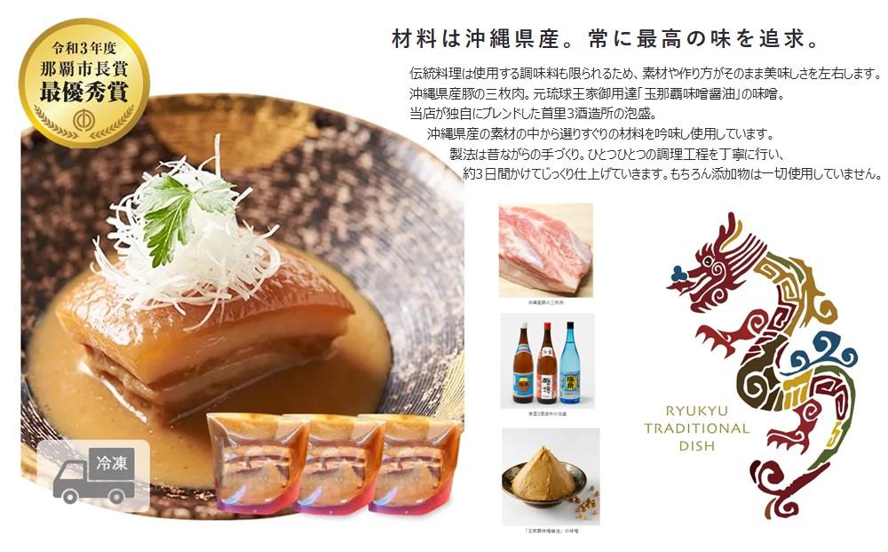 琉球料理伝承人謹製 元祖 首里味噌ラフテー ご自宅パック 120g×3個