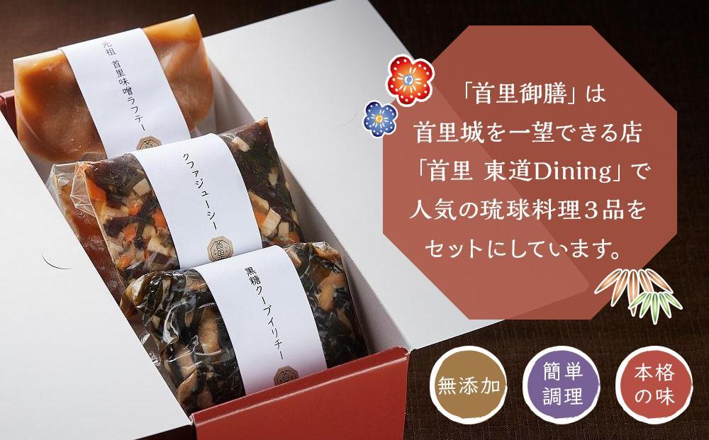 琉球料理セット　首里御膳２人前セット