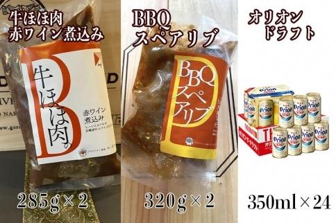 ※受付一時停止24.12.18※オリオン　ザ・ドラフト&牛ほほ肉の赤ワイン煮込みとBBQスペアリブの詰め合わせセット