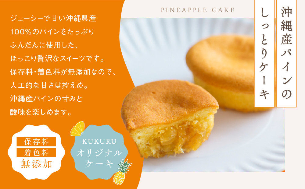 琉球パインアップルケーキ（6個入）2箱セット