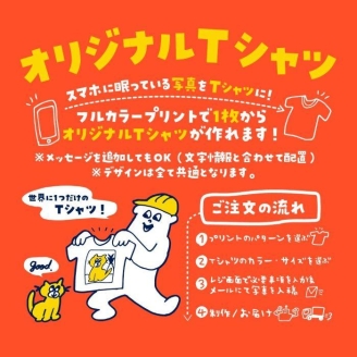 世界に1枚だけのオリジナＴシャツ制作！（両面プリント）