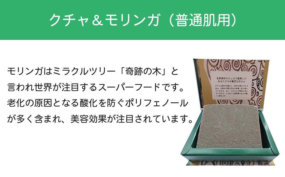 自然素材をたっぷり使用した贅沢なせっけんRyukyu Cray Soap 手作り自然石鹸セット