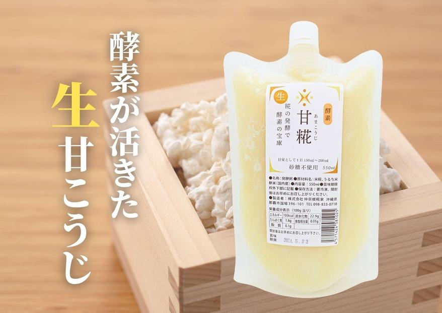 【生甘酒 飲み比べセット】　甘こうじ600ml×2・沖縄産シークワーサー甘酒600ml×1