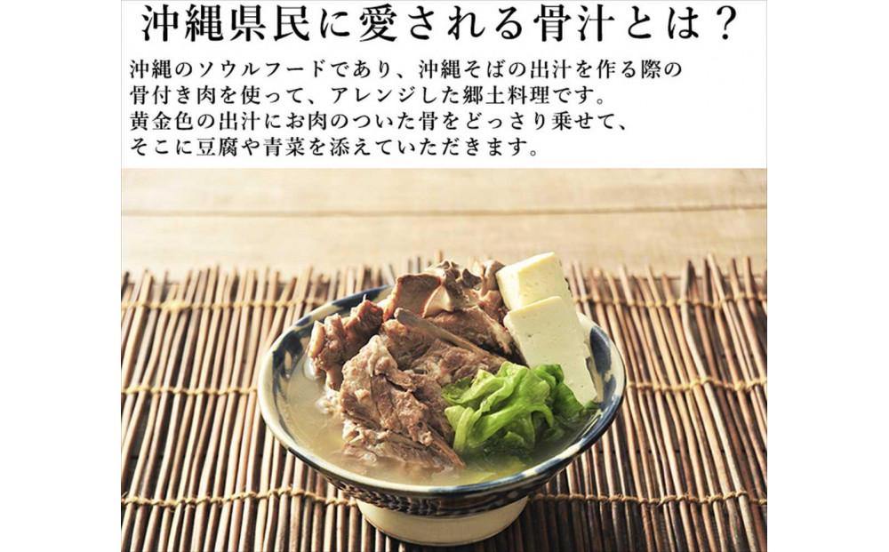 沖縄郷土料理の『骨汁』8食・骨付き肉たっぷり｜沖縄そば【宮良そば】
