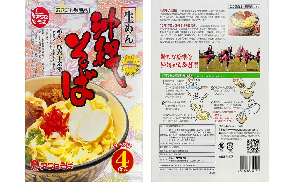 【沖縄そばの老舗［アワセそば］】沖縄そば＆ソーキそばの食べ比べ8食セット