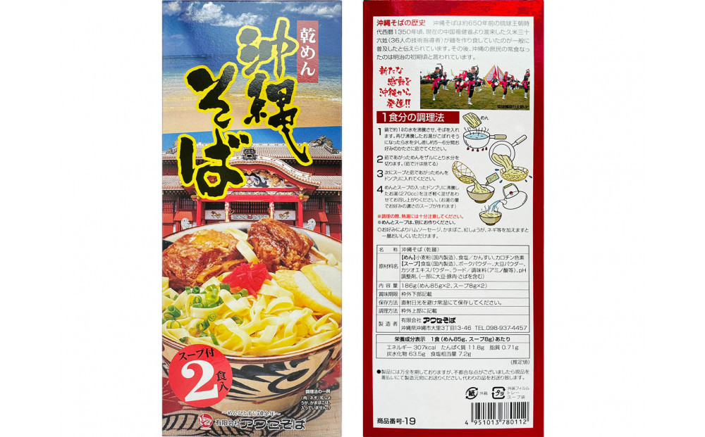 【沖縄そばの老舗［アワセそば］】沖縄そば＆ソーキそばの食べ比べ8食セット（乾めんタイプ）