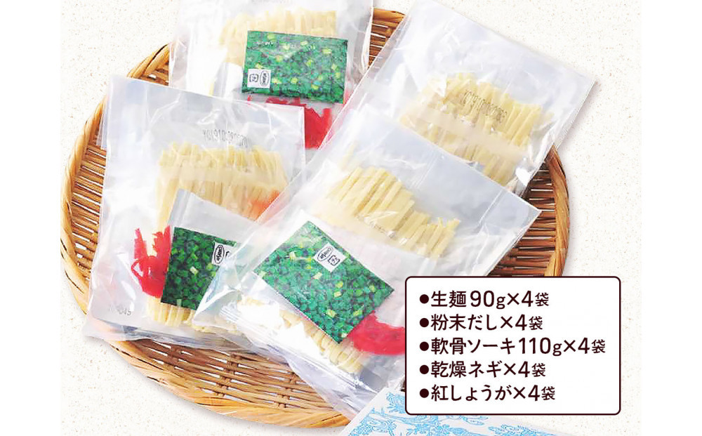 【沖縄そばの老舗［アワセそば］】ソーキそば［生麵］4食セット