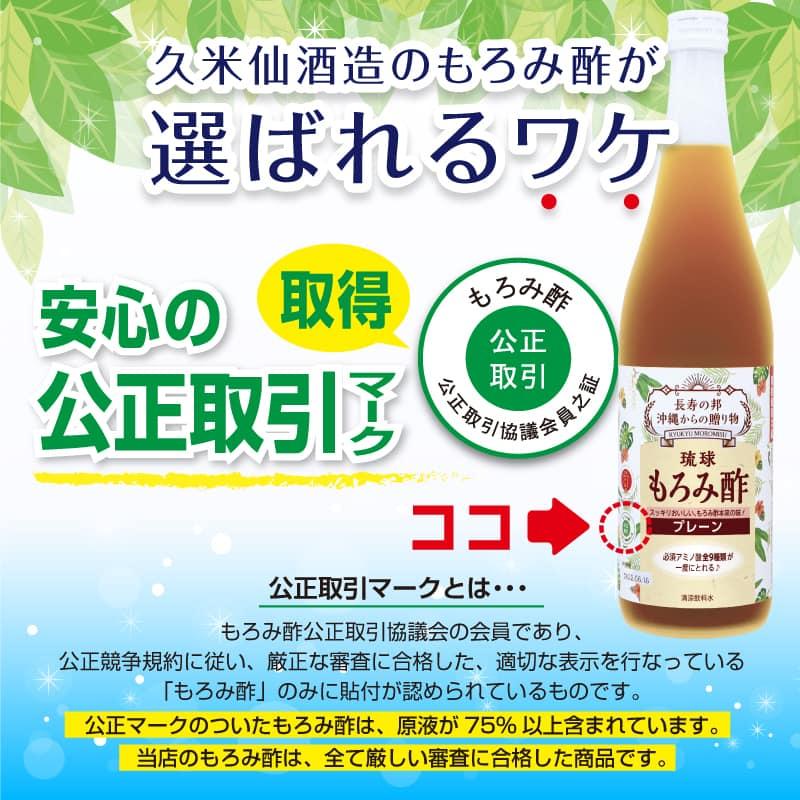 琉球もろみ酢 無糖 720ml＜12本セット＞