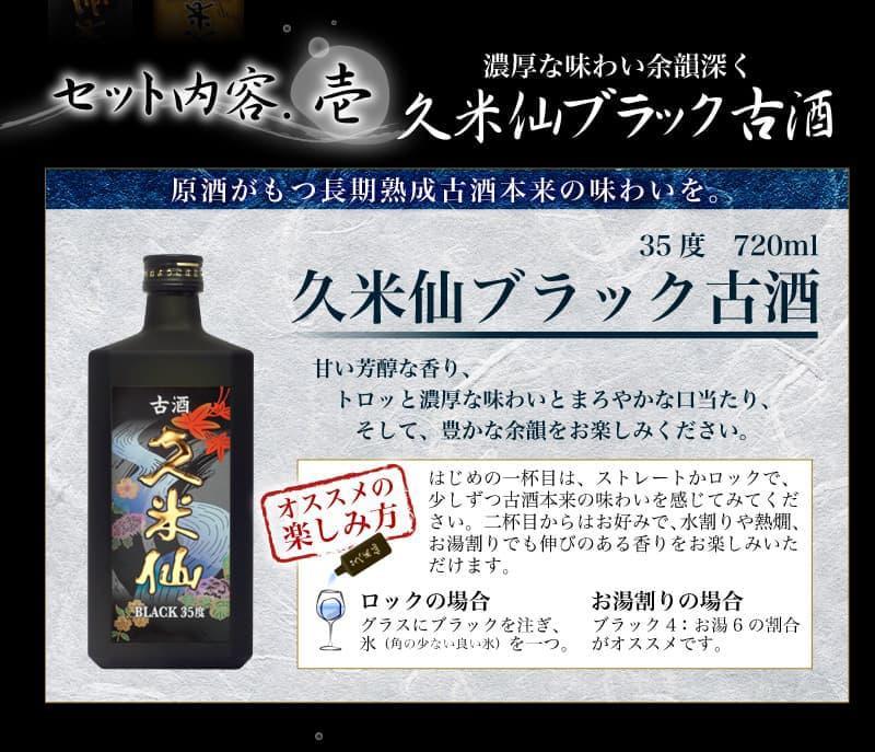 久米仙古酒飲み比べ2本セット 30度 35度 各720ml