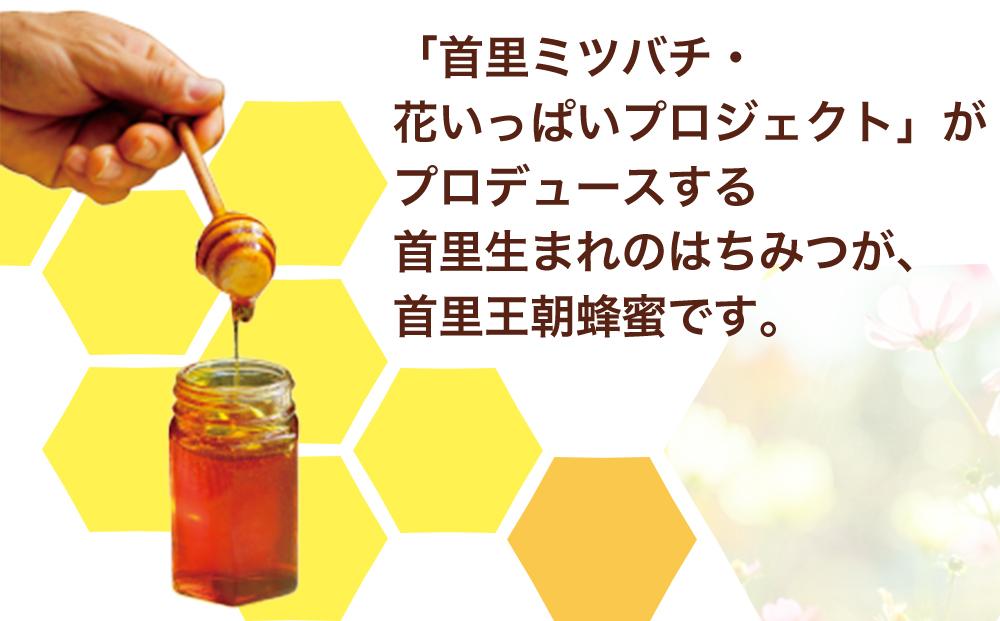 ※24.12.16受付一時停止※＜限定＞首里王朝蜂蜜2本入りギフトセット
