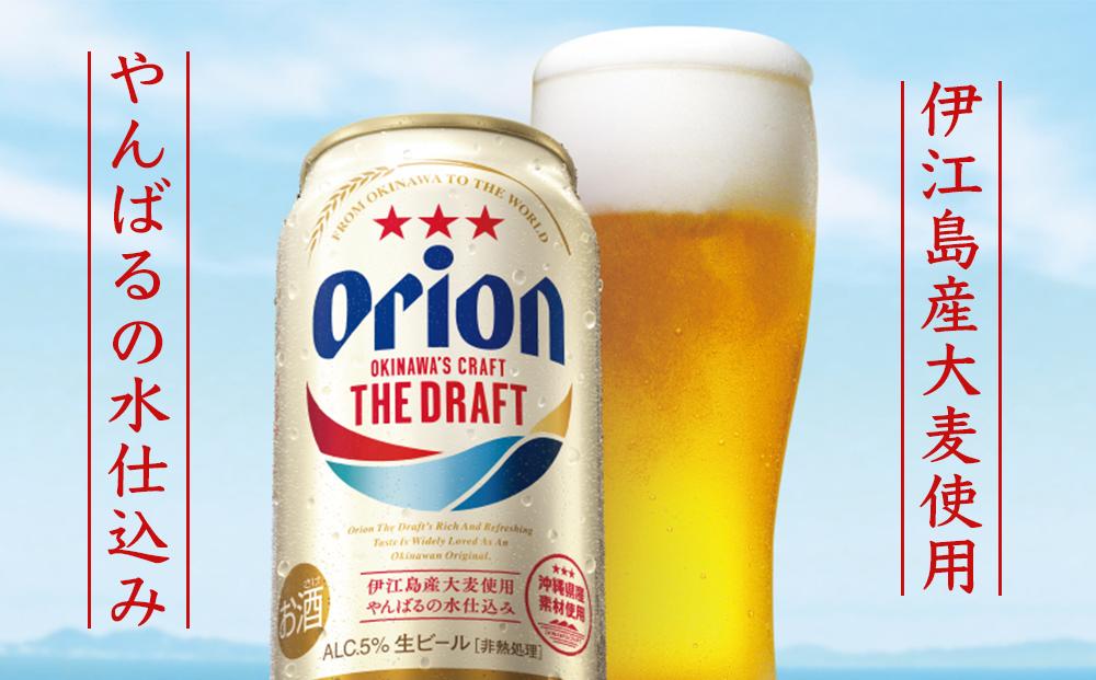 オリオン ザ・ドラフトビール 24本 × 350ml ｜ 酒 ビール *県認定返 