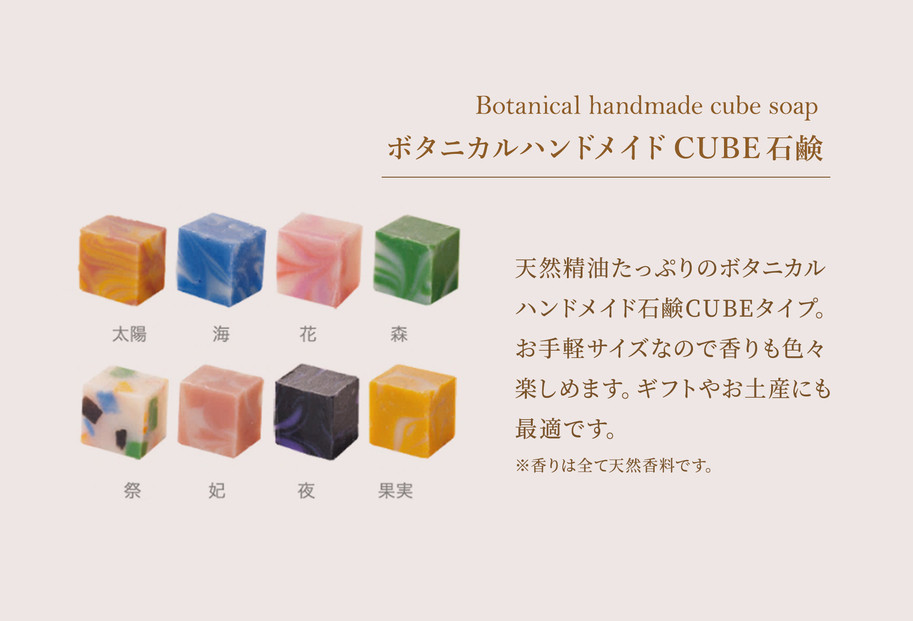 SuiSavon-首里石鹸- ボタニカルハンドメイドソープCUBE石鹸おまかせ5個セット