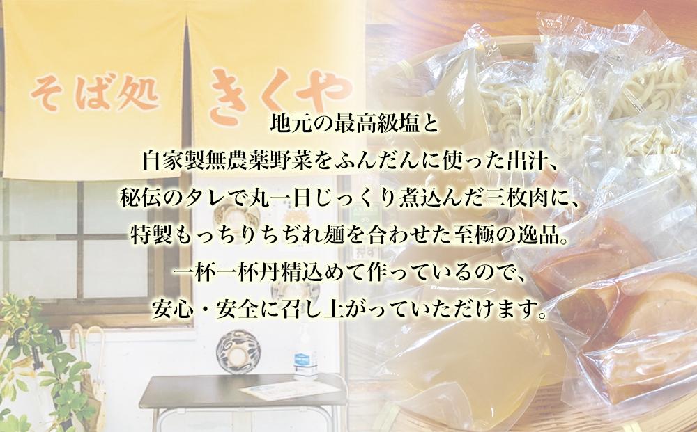 【極上】沖縄そば老舗店「そば処きくや」三枚肉そばセット（３食）