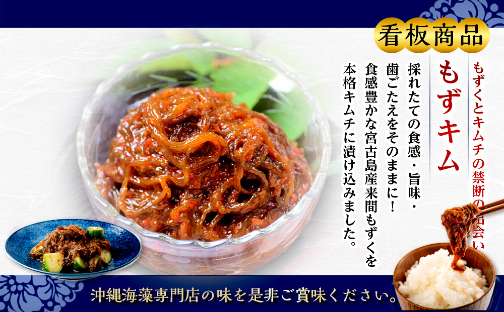 看板商品もずくのキムチ漬けお試しセット