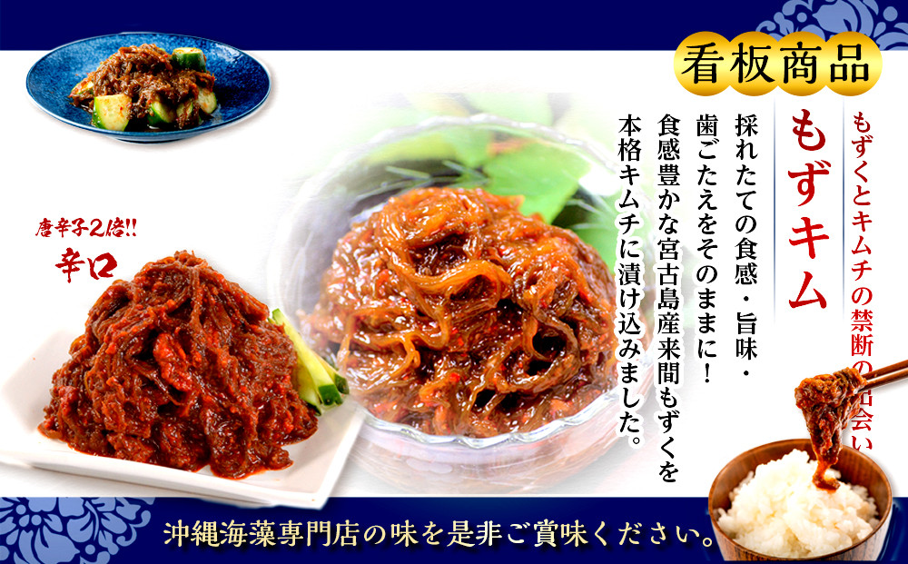 看板商品もずキム”辛口”お試しセット