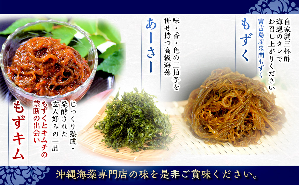 もずキムの沖縄海藻美ら海人気6点セット