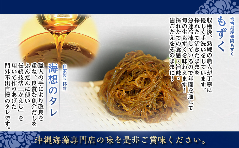 もずキムの沖縄生もずく断然おすすめ9点セット 自家製三杯酢付き