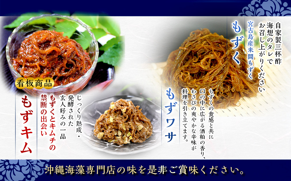 もずキムのもずく堪能味比べ６点セット