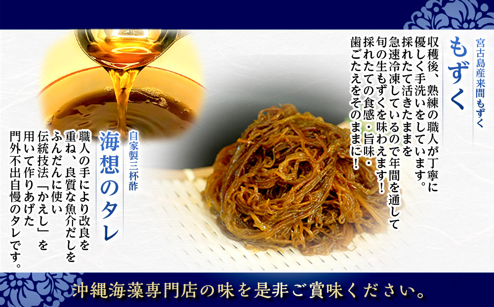 もずキムの沖縄生もずく満足13点セット 自家製三杯酢付き