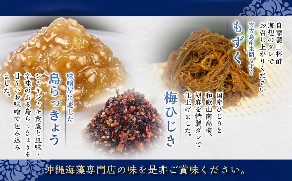 もずキムの沖縄もずくとご飯のお供 計６点セット