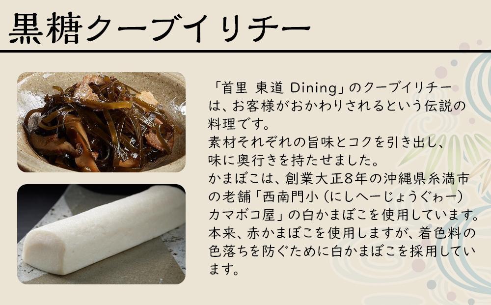 琉球料理セット　首里御膳２人前セット