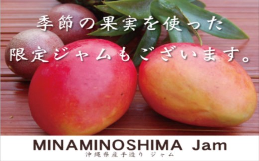 美南島手造りジャム4種類詰合箱セット(贈答用化粧箱入り)